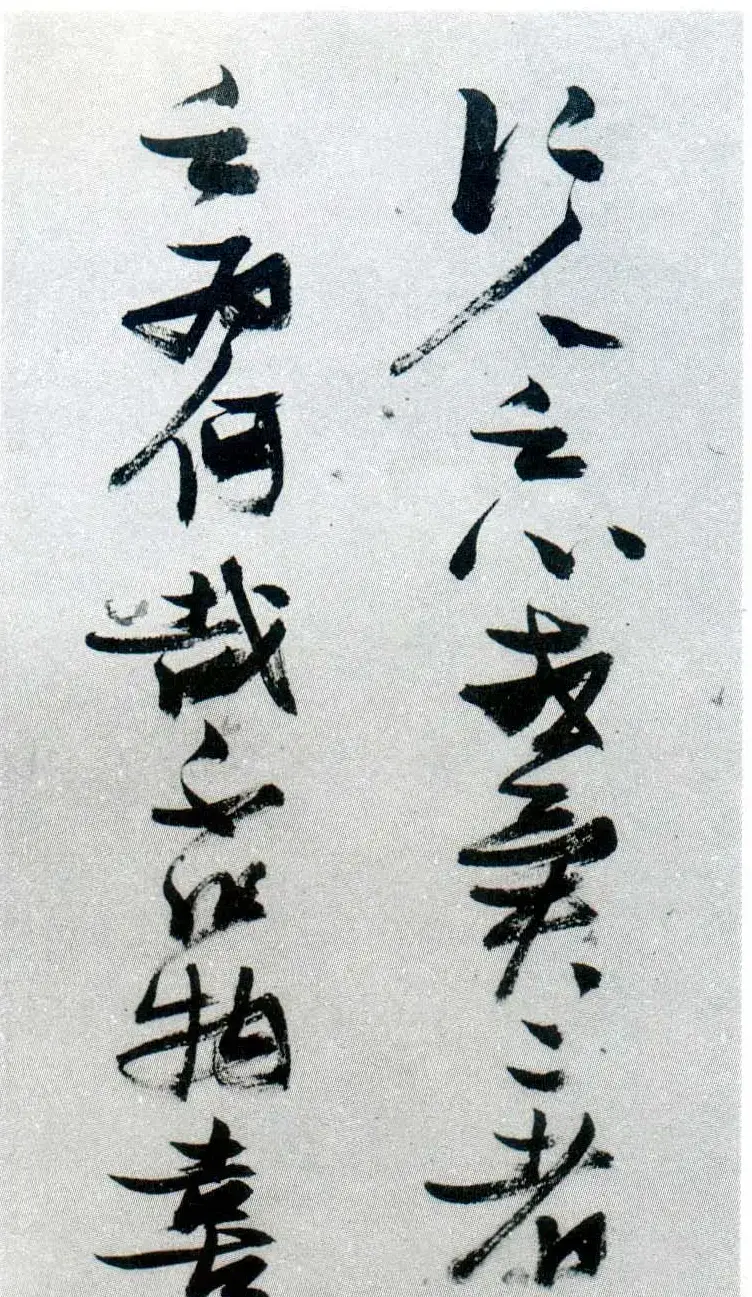 张瑞图行草书法鉴赏《岳阳楼记并诗册》 | 书法名家作品欣赏