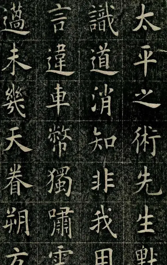 曹鸿勋欧体楷书《重修玉清宫碑铭》 | 书法碑帖