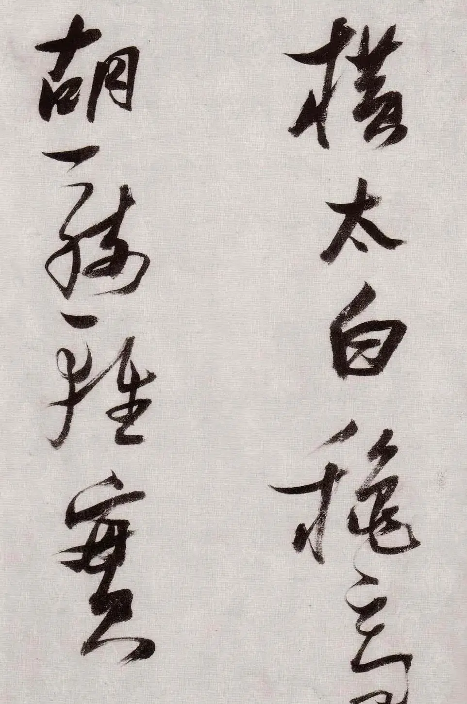张瑞图行草书法《感辽事作六首》 | 名家书法作品赏析