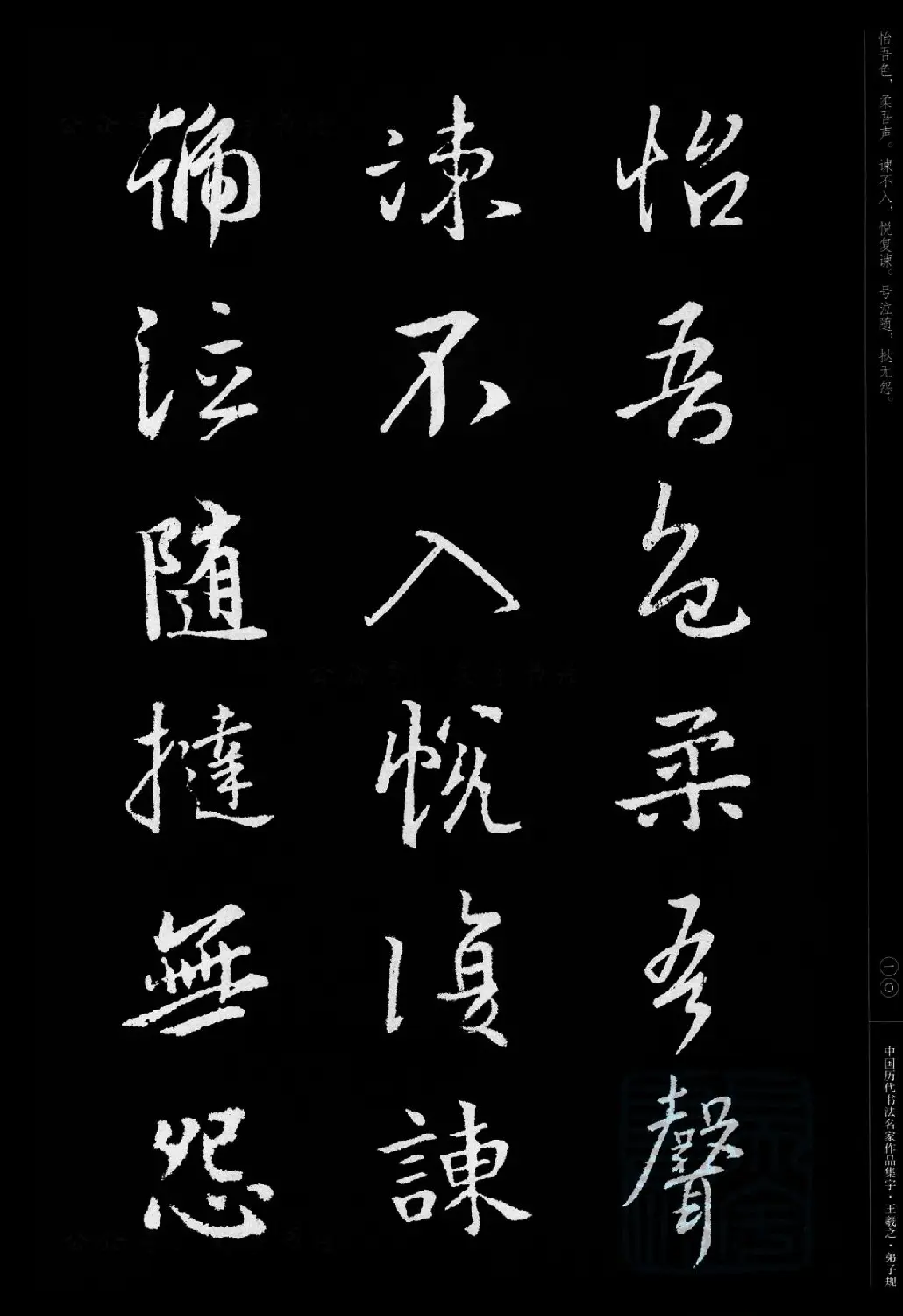 王羲之圣教序集字《弟子规》 | 书法名家作品欣赏