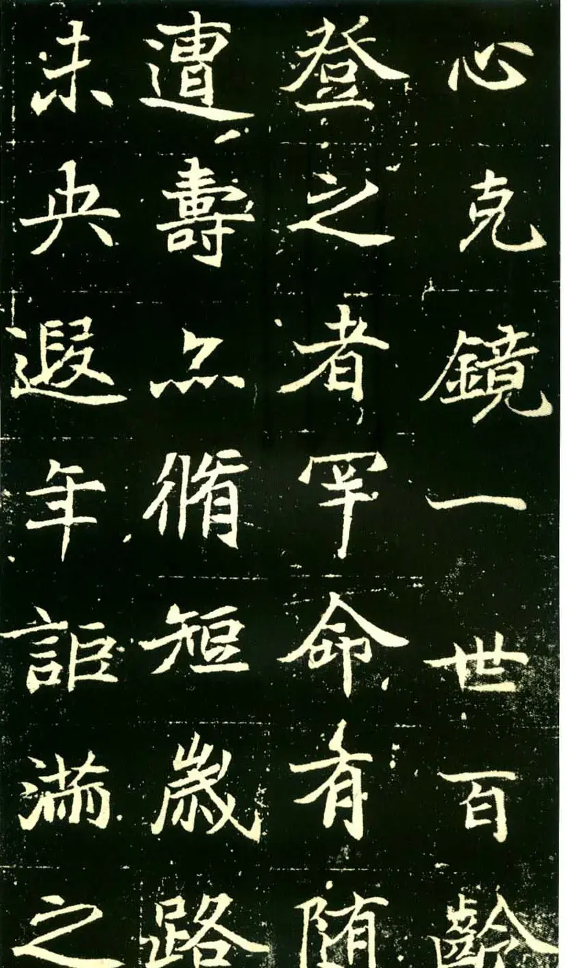 北魏墓志书法佳品《元倪墓志》 | 墓志塔铭