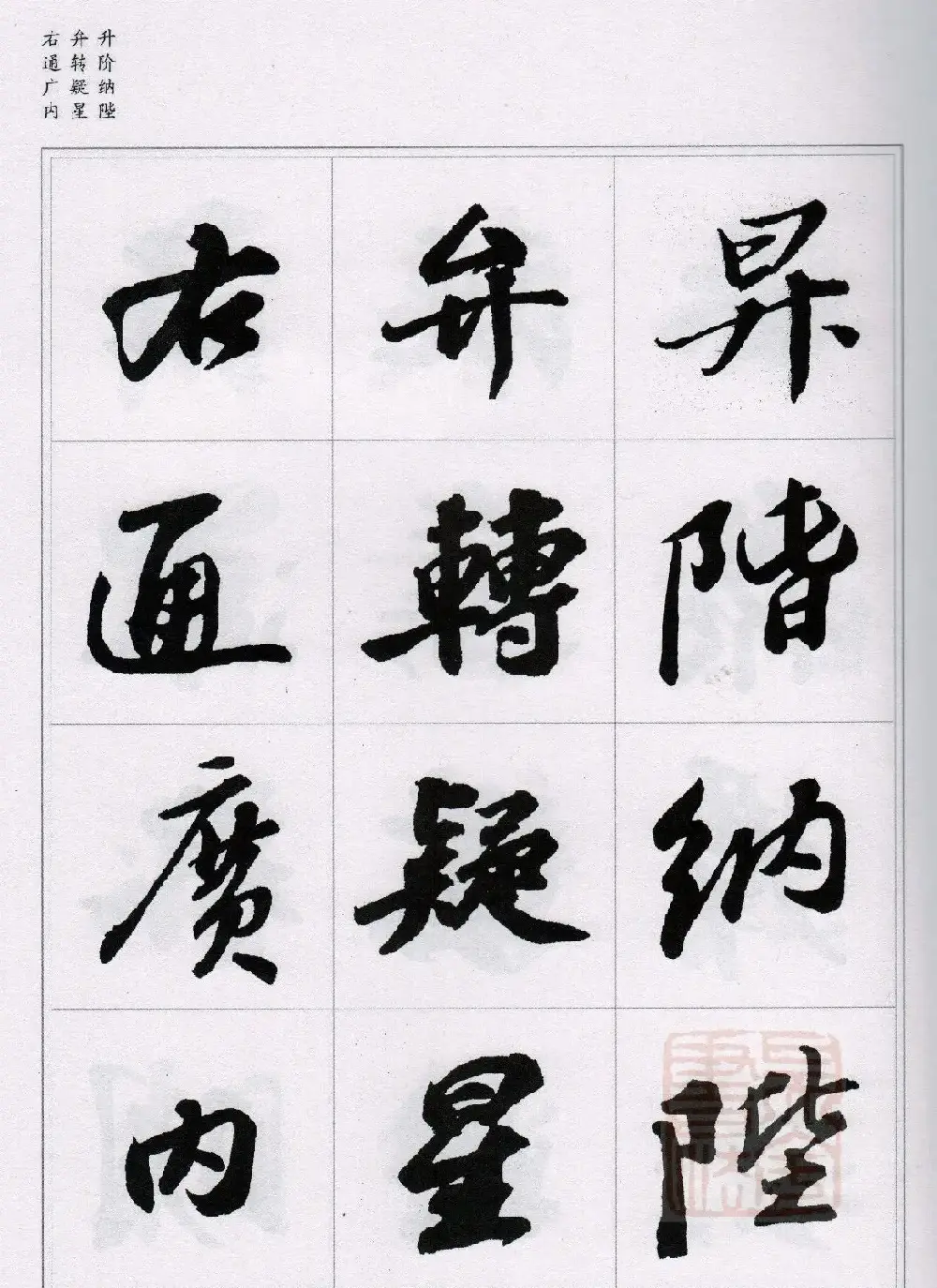 苏轼行书集字《千字文》 | 毛笔书法作品