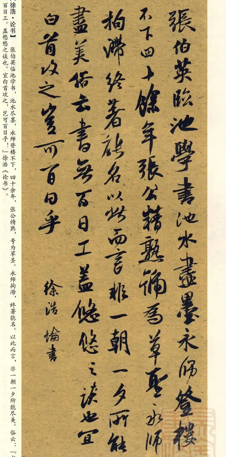 经典碑帖集字《行书历代书论选》 | 毛笔字帖范本