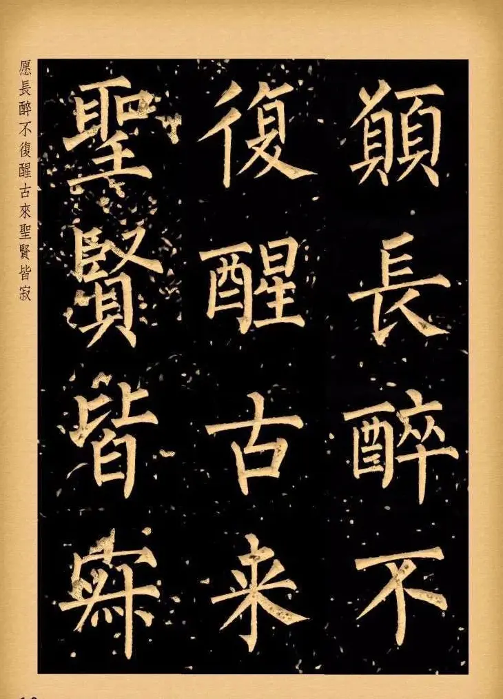 苏新诗柳体仿碑帖《李白将进酒》 | 书法作品赏析