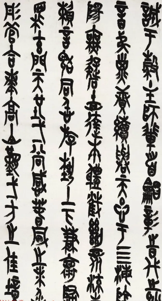 王友谊篆书作品《上元雅集赋》 | 书法作品欣赏