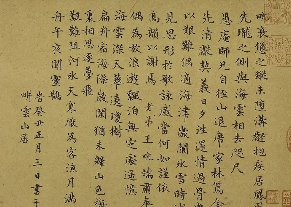 元代王㽘小楷题倪瓒耕云轩咏卷 | 书法作品欣赏