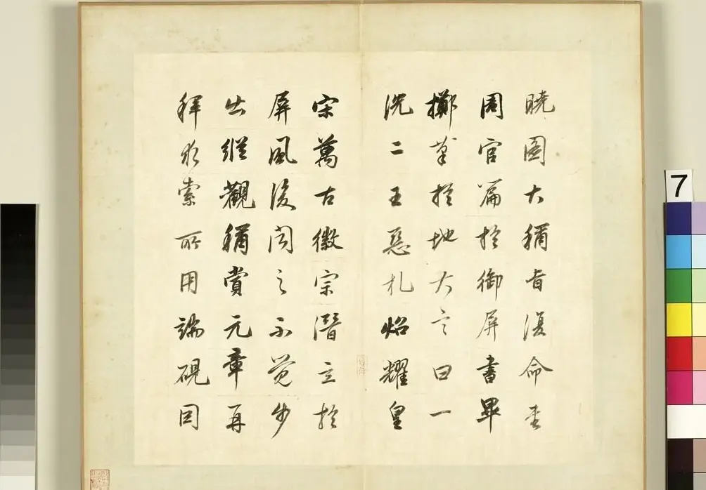 董其昌62岁行书《论画册》 | 书法名家作品欣赏