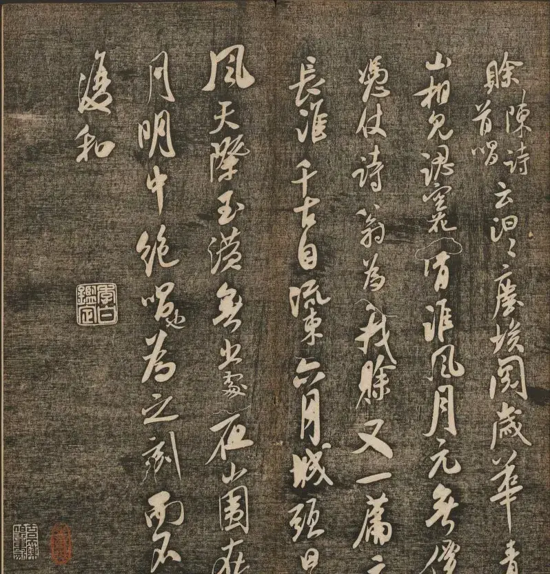 刘雨若摹刻《快雪堂法书》第四册 | 书法碑帖