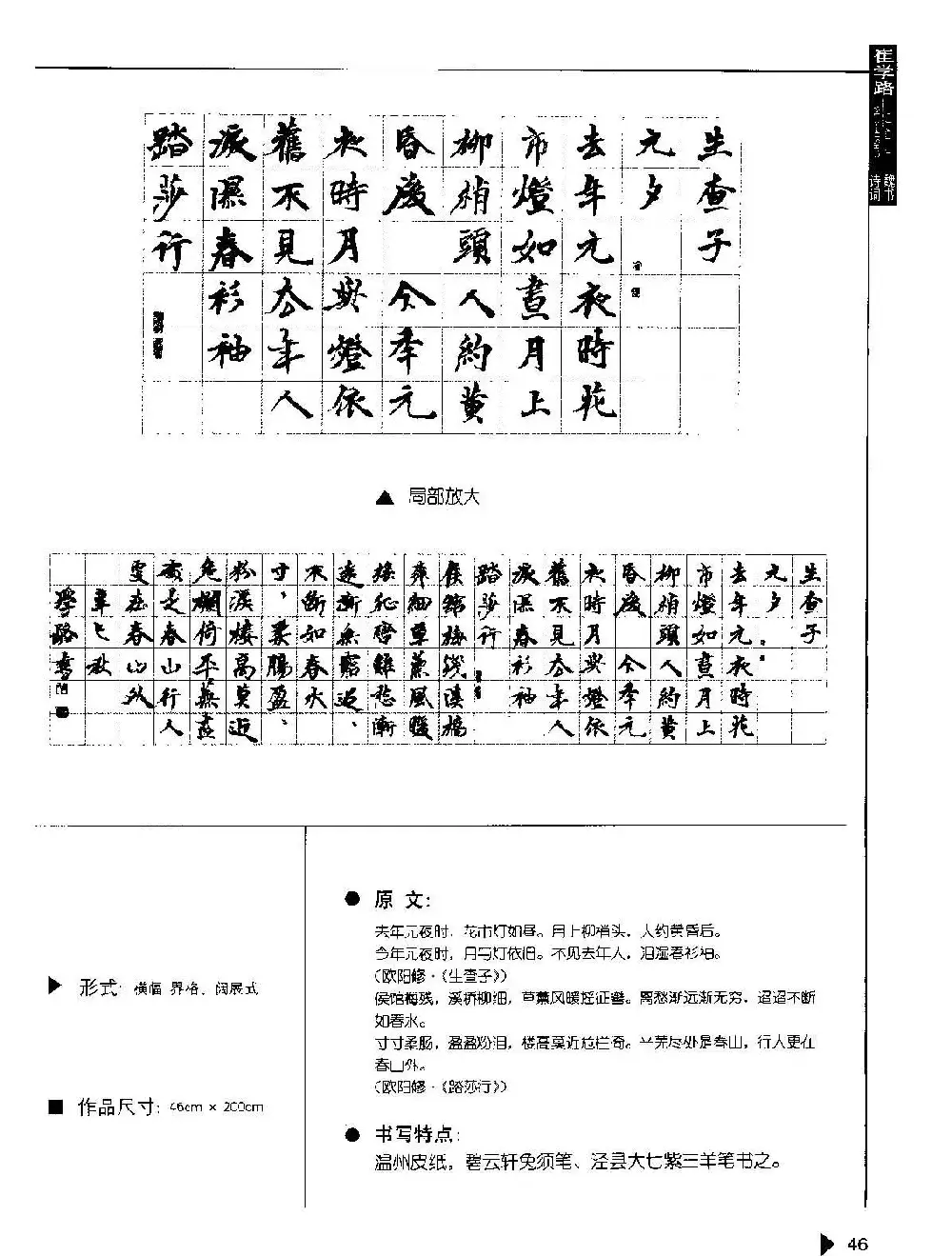 崔学路书法作品范例《魏书诗词50例》 | 软笔字帖范本