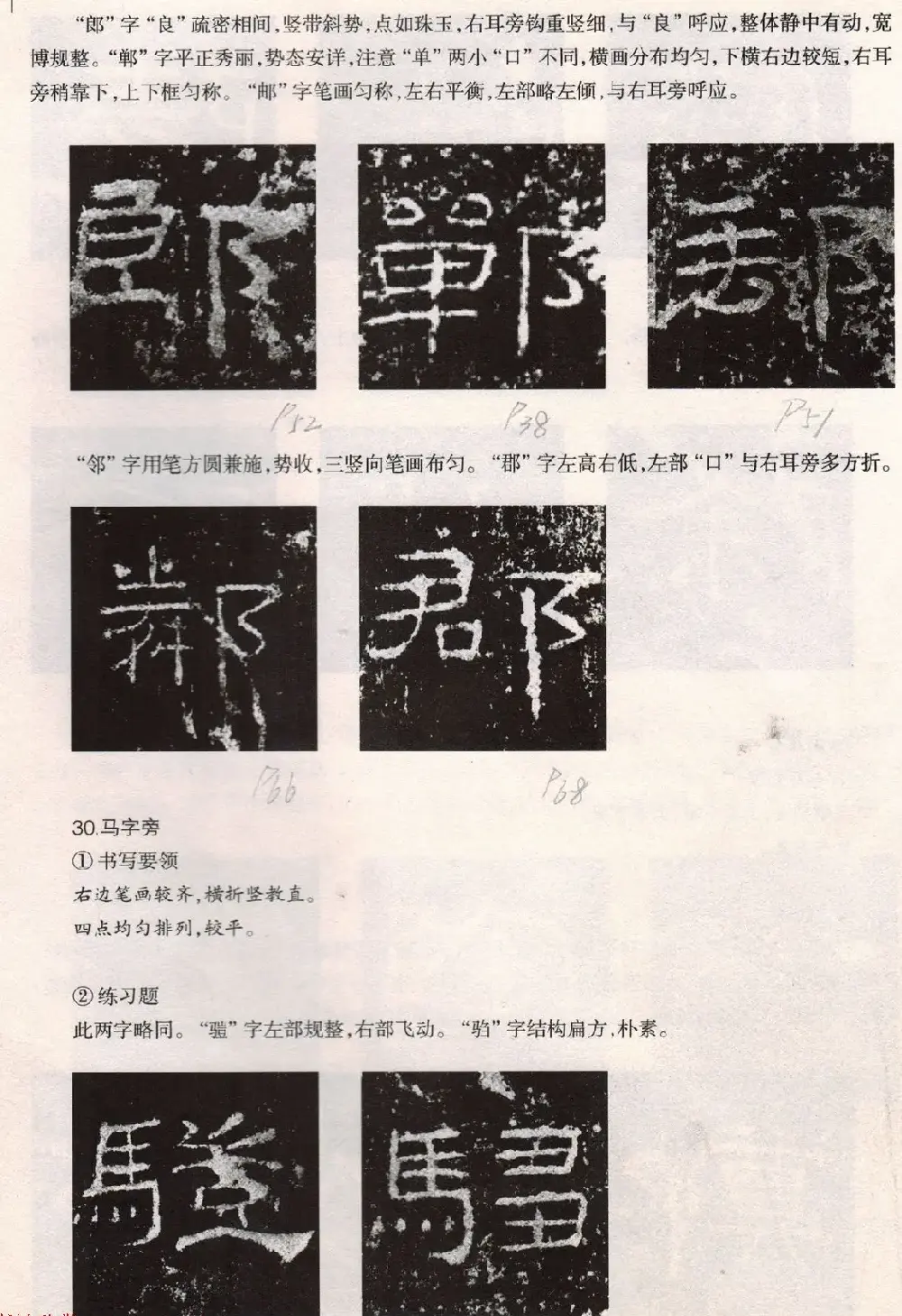 书法教程《礼器碑技法--偏旁部首》 | 书法字帖范本