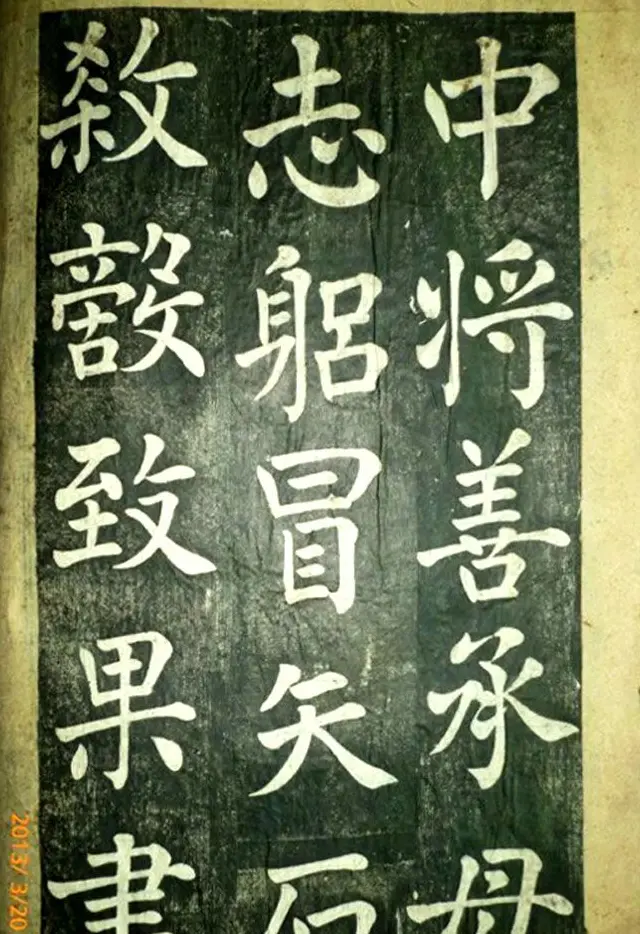 宋伯鲁楷书《憨母孙太夫人记德碑》 | 书法碑帖