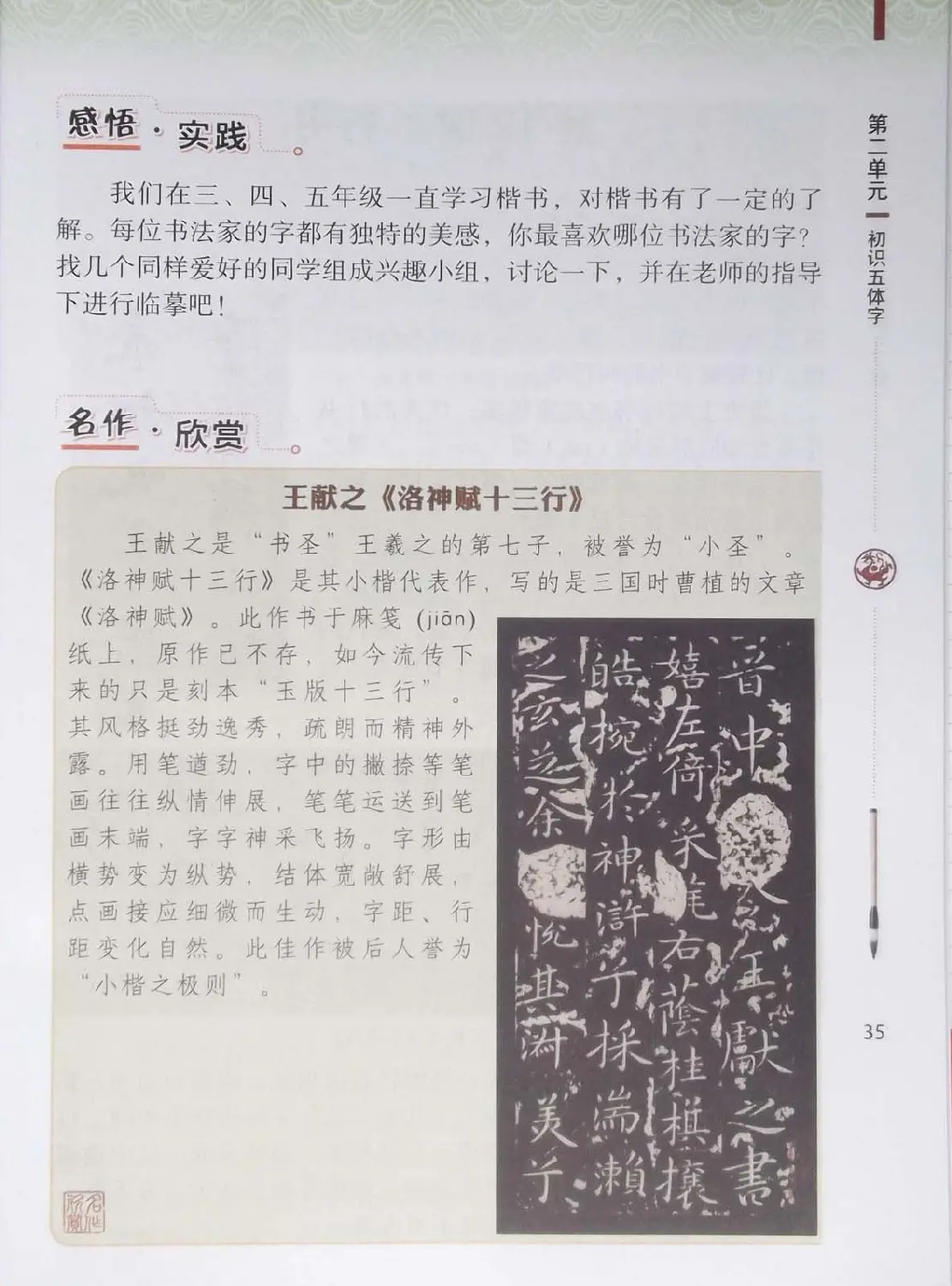 中小学书法教材《书法练习指导六年级下册》 | 书法字帖范本