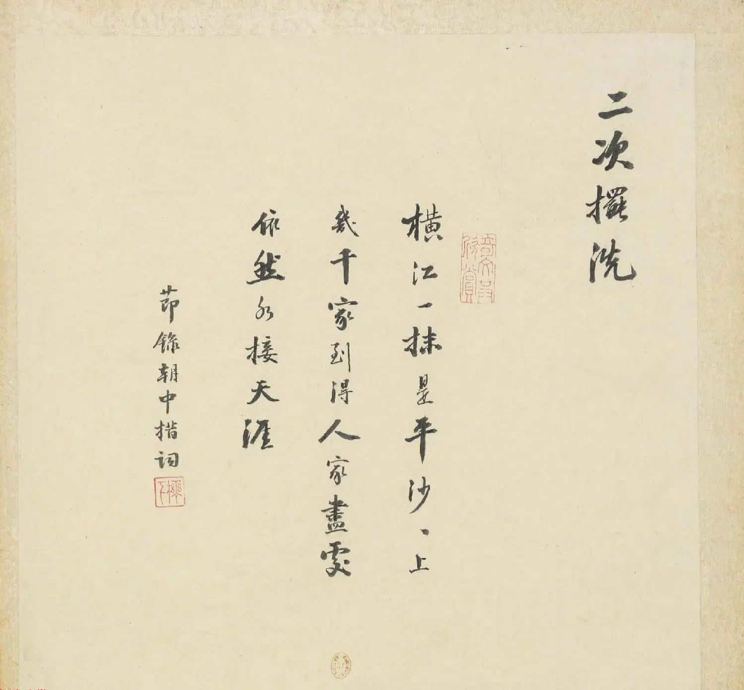 彩色字画大图欣赏《新诗造纸书画谱》 | 传世书法作品精选