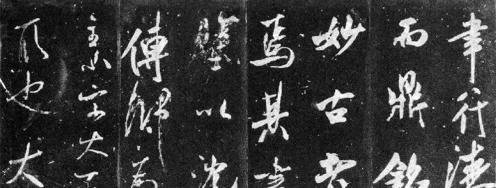 米芾大字行书赏析《自叙帖》宋拓本 | 毛笔书法作品