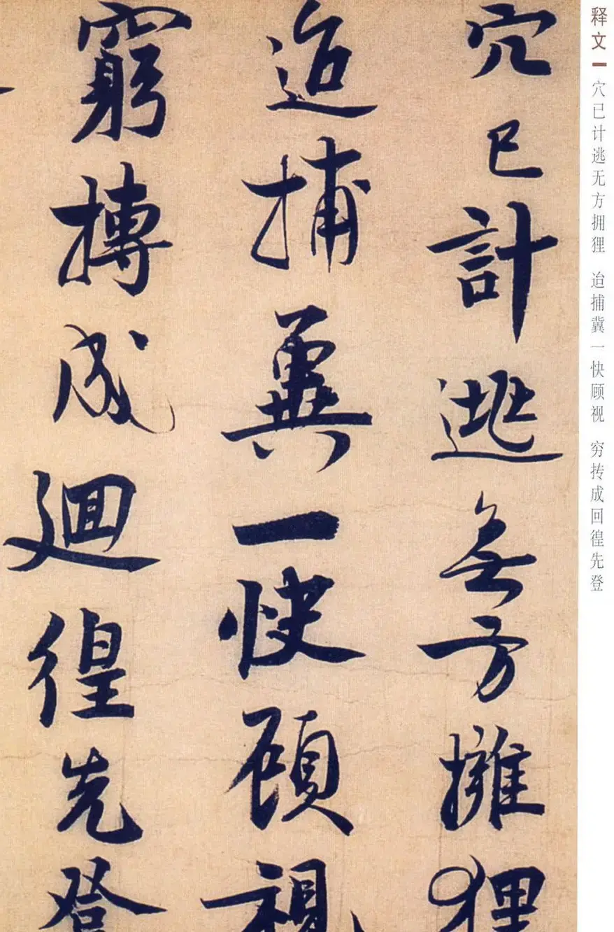 赵孟坚行书欣赏《自书诗五首卷》附跋 | 书法作品赏析