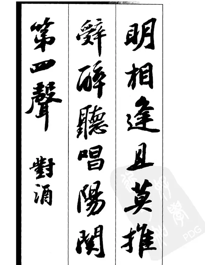 苏轼行书集字古诗27首 | 毛笔书法作品