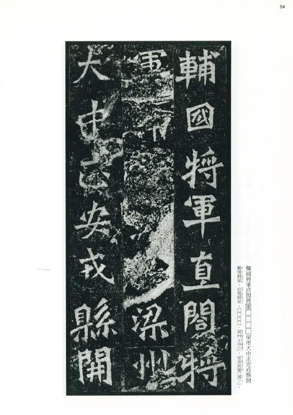 魏碑书法精品《龙门二十品》上册二玄社高清版 | 书法碑帖