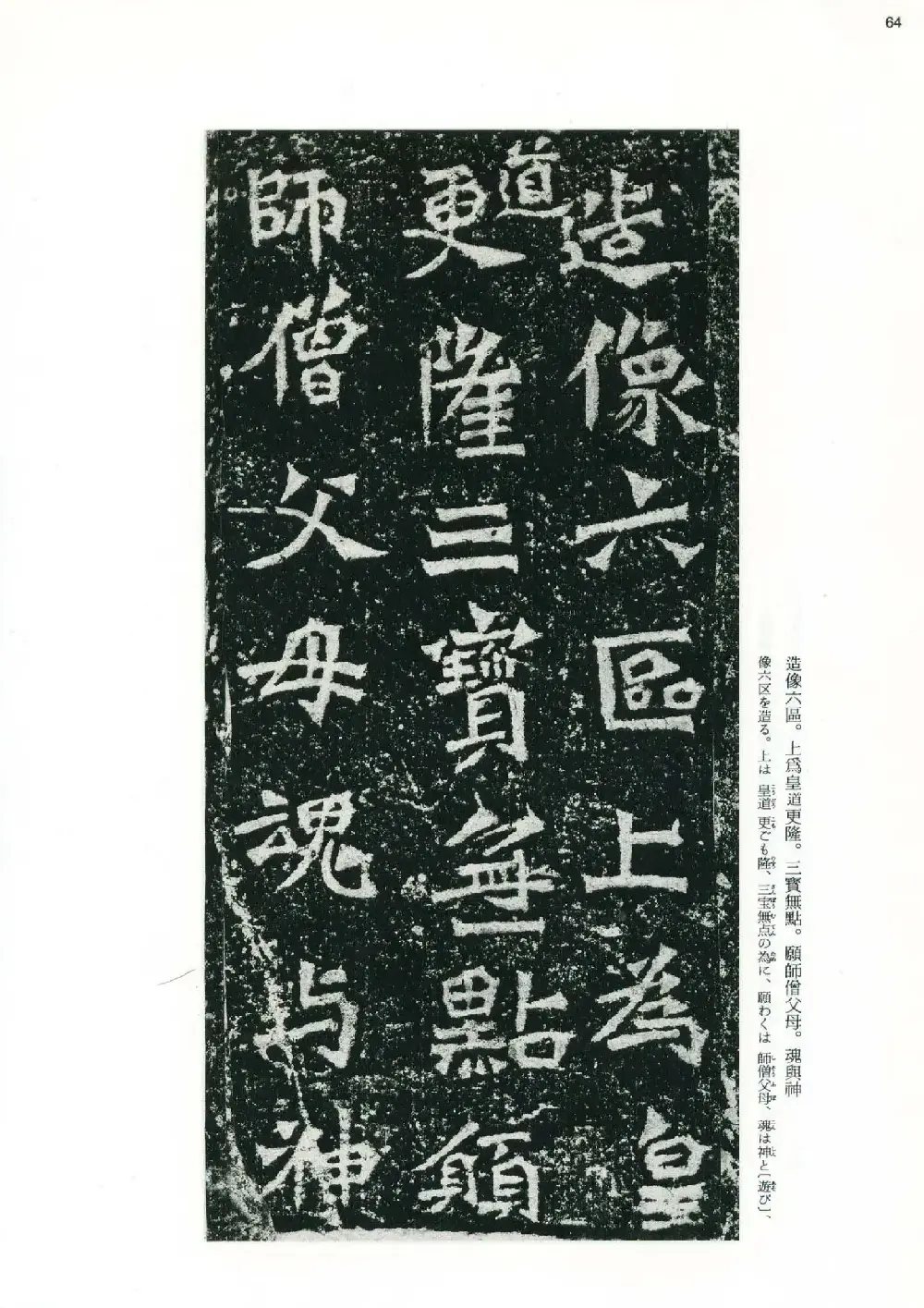 魏碑书法精品《龙门二十品》上册二玄社高清版 | 书法碑帖
