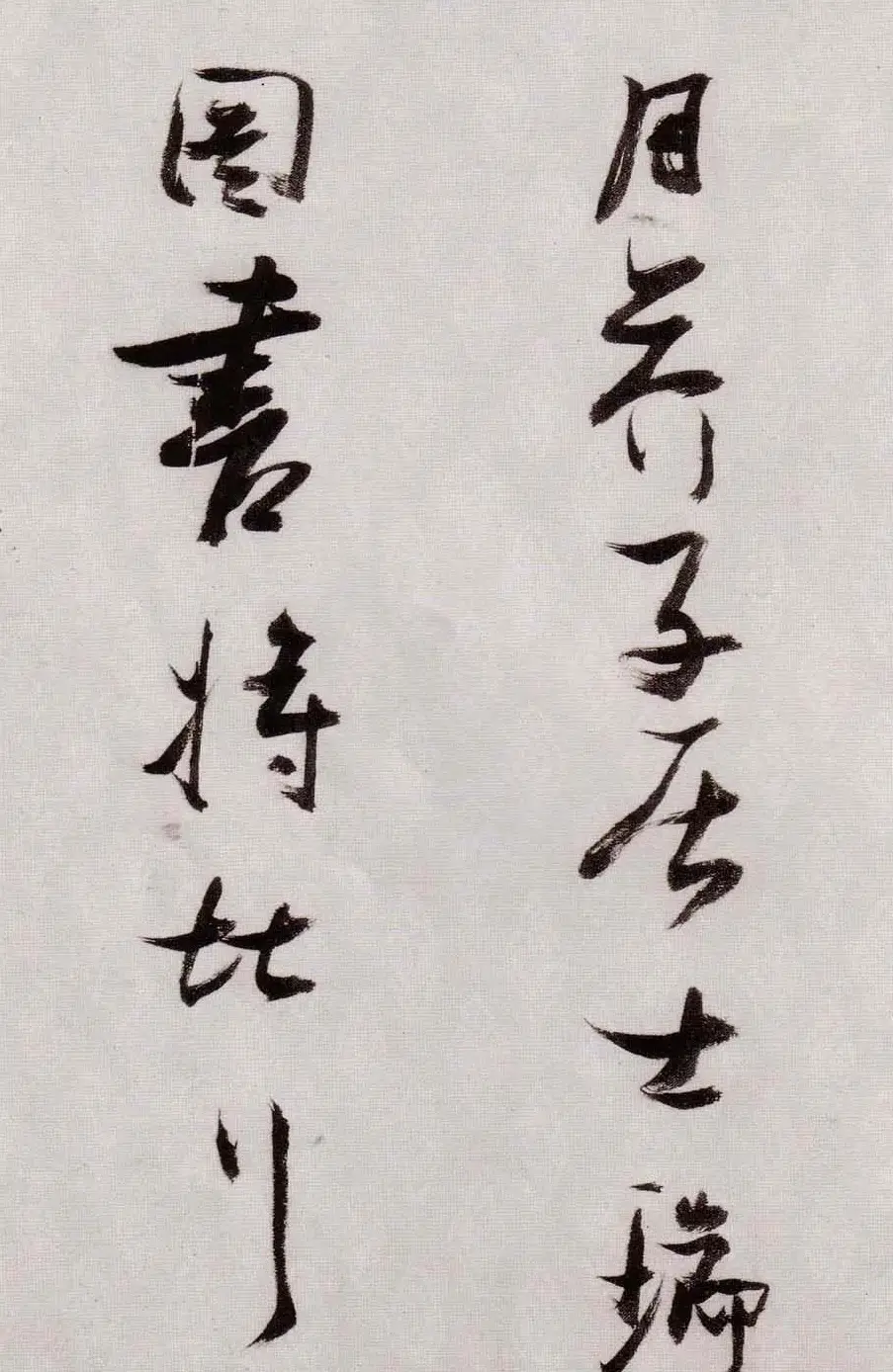 张瑞图行草书法《感辽事作六首》 | 名家书法作品赏析