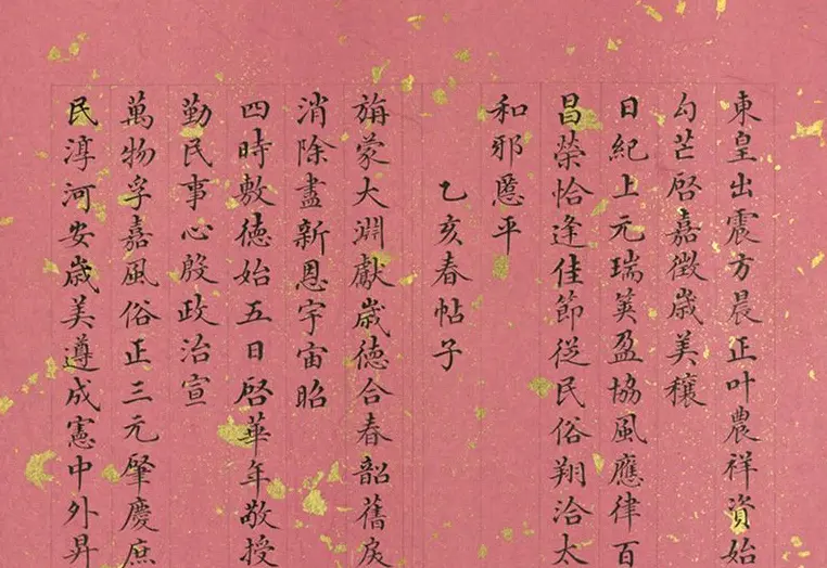 清代董诰小楷诗册《春帖子》 | 名家书法作品精选