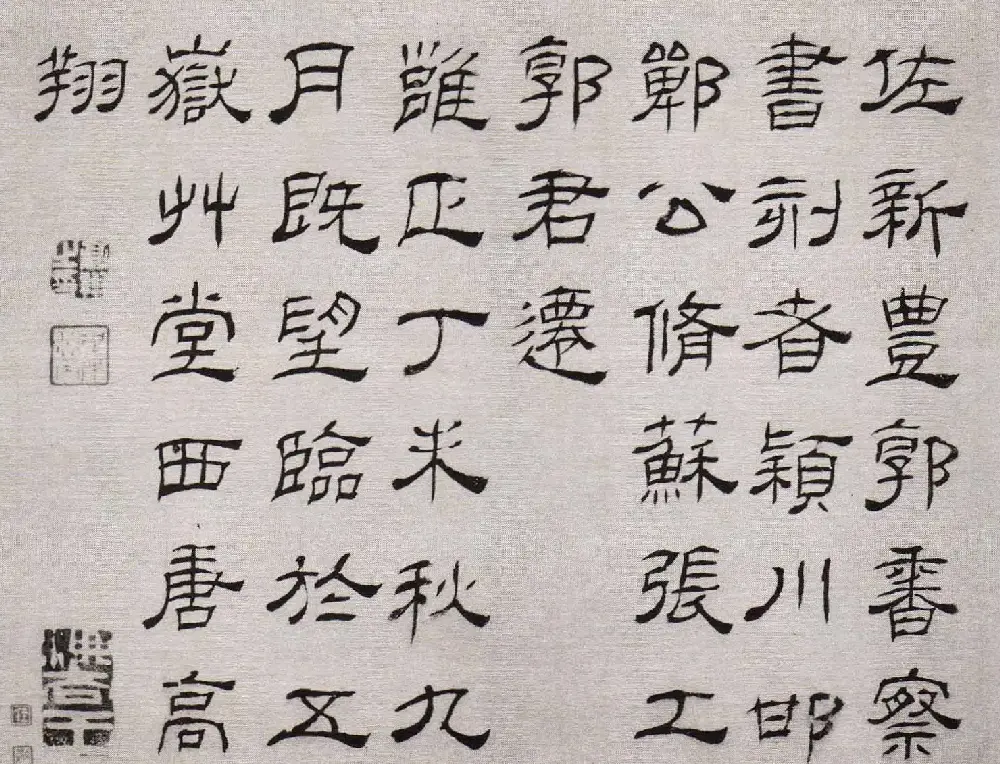 清代高翔隶书欣赏临华山碑 | 软笔书法作品