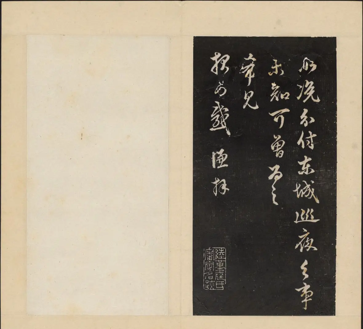 高清初拓本铁保集《人帖》卷一 | 书法碑帖