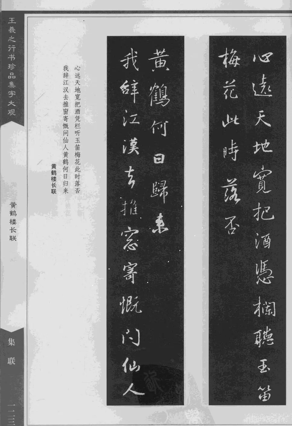 集文集联作品《王羲之行书珍品集字大观》 | 软笔字帖范本