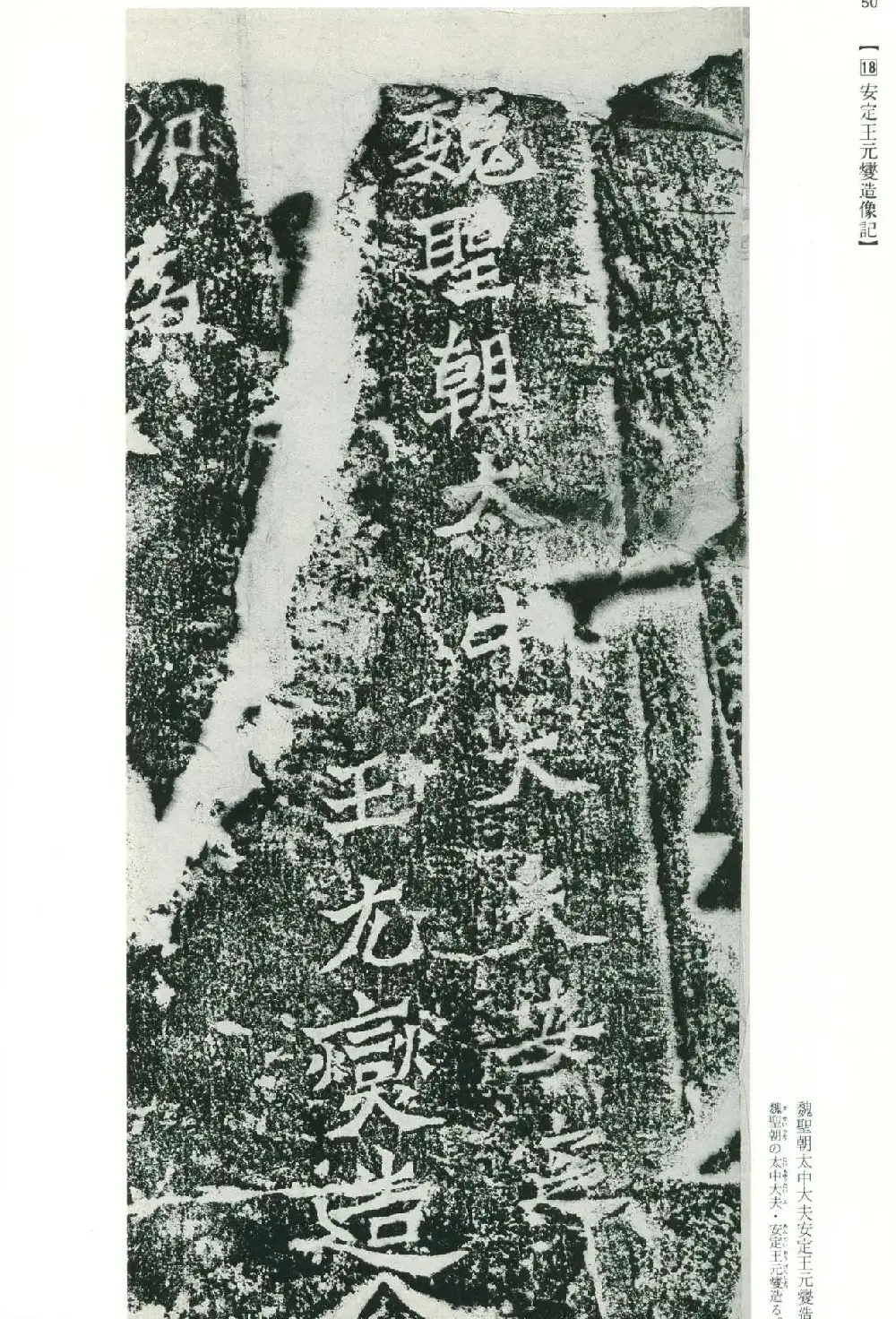 魏碑书法精品《龙门二十品》下册二玄社版 | 书法碑帖