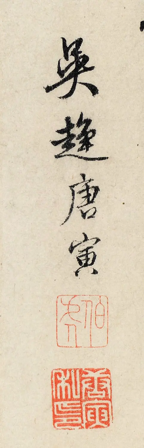 明代唐寅36岁书画作品《南游图》 | 传世书法作品精选