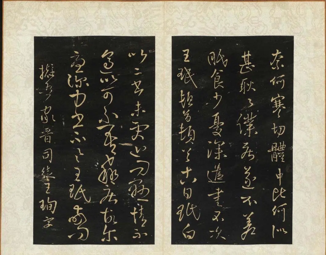王铎书法碑帖欣赏《拟山园帖》第三、四卷 | 书法碑帖