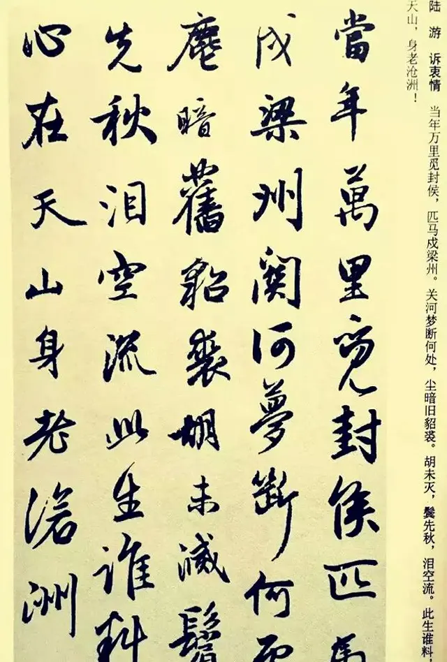 元代赵孟頫行书集字宋词二十首 | 书法名家作品欣赏