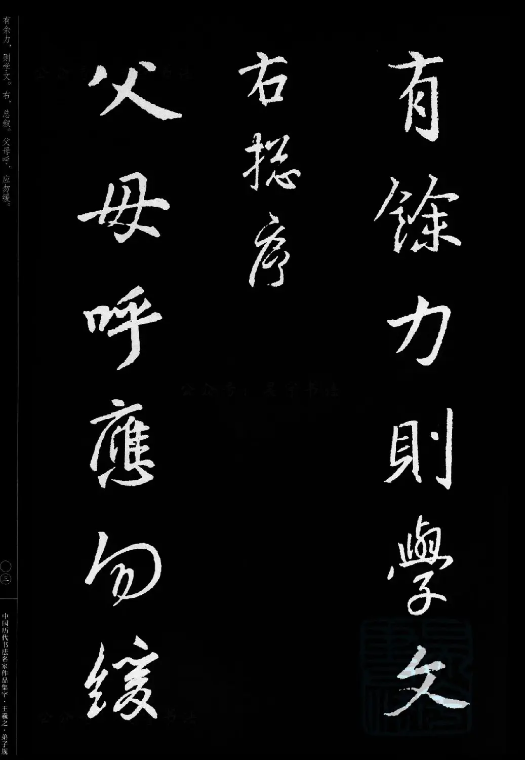 王羲之圣教序集字《弟子规》 | 书法名家作品欣赏