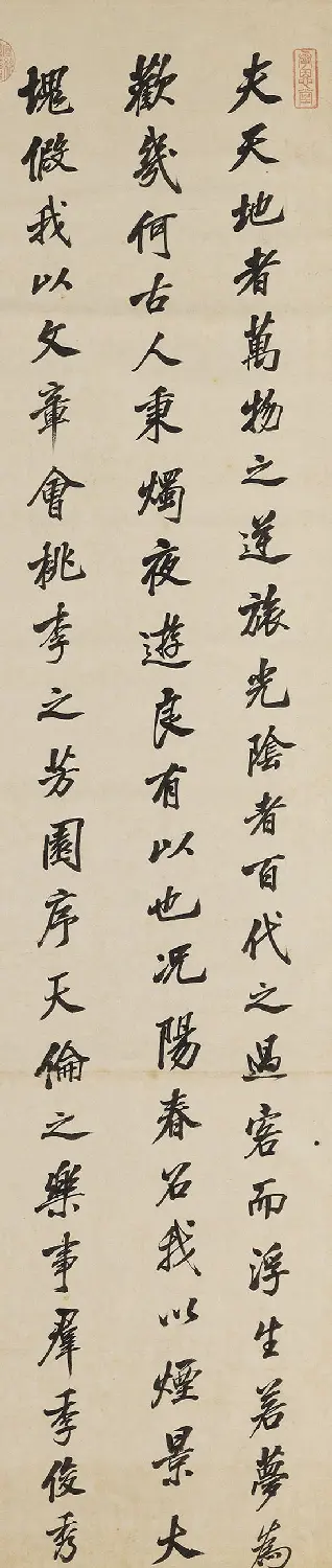 帝师沈荃书法《桃李园序》轴 | 书法名家作品欣赏