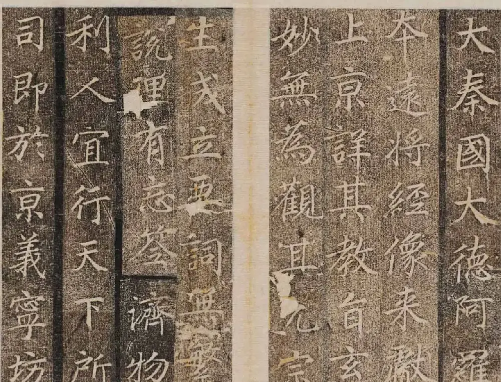 唐楷碑刻欣赏《大秦景教流行中国碑》 | 书法碑帖