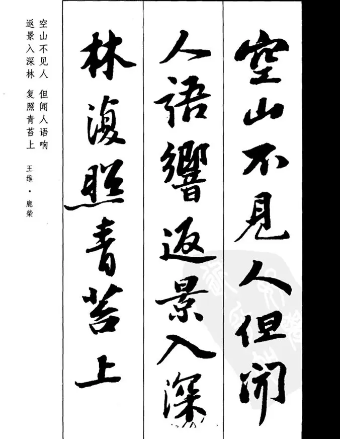 苏轼行书集字古诗27首 | 毛笔书法作品