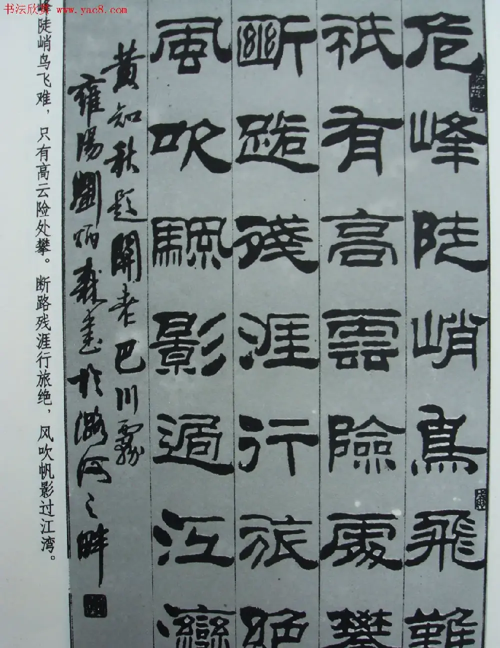 《刘炳森隶书黄知秋题画诗》书法图书照片 | 字帖临摹范本