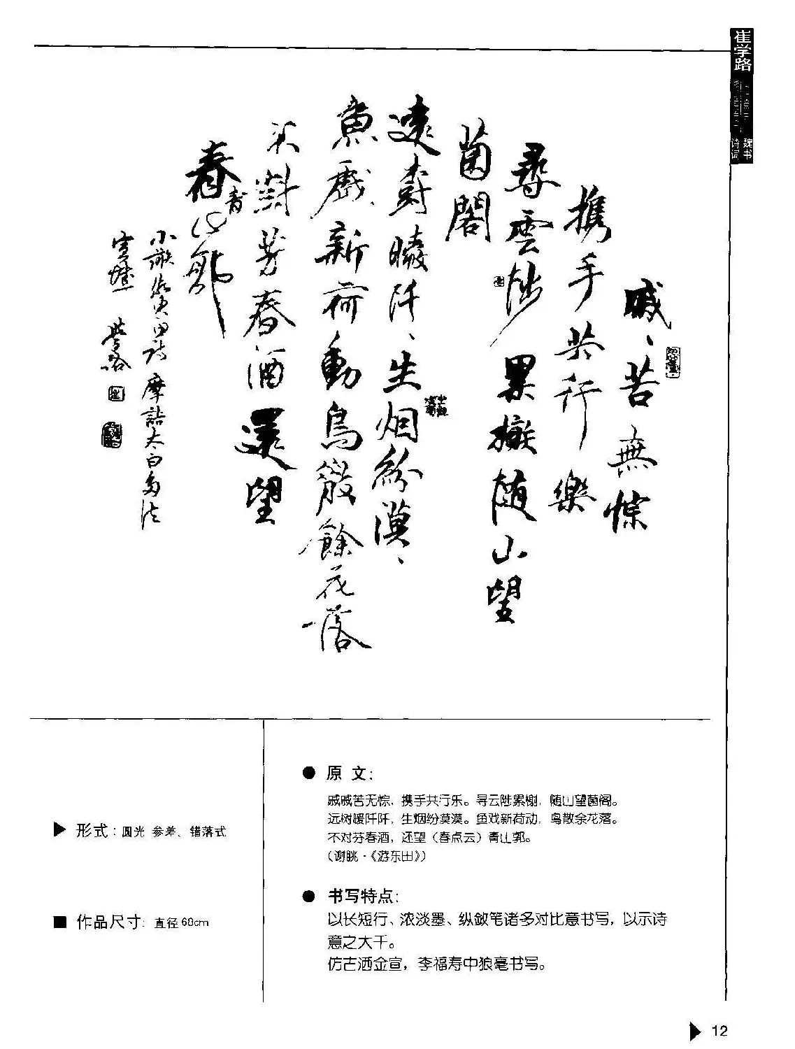 崔学路书法作品范例《魏书诗词50例》 | 软笔字帖范本