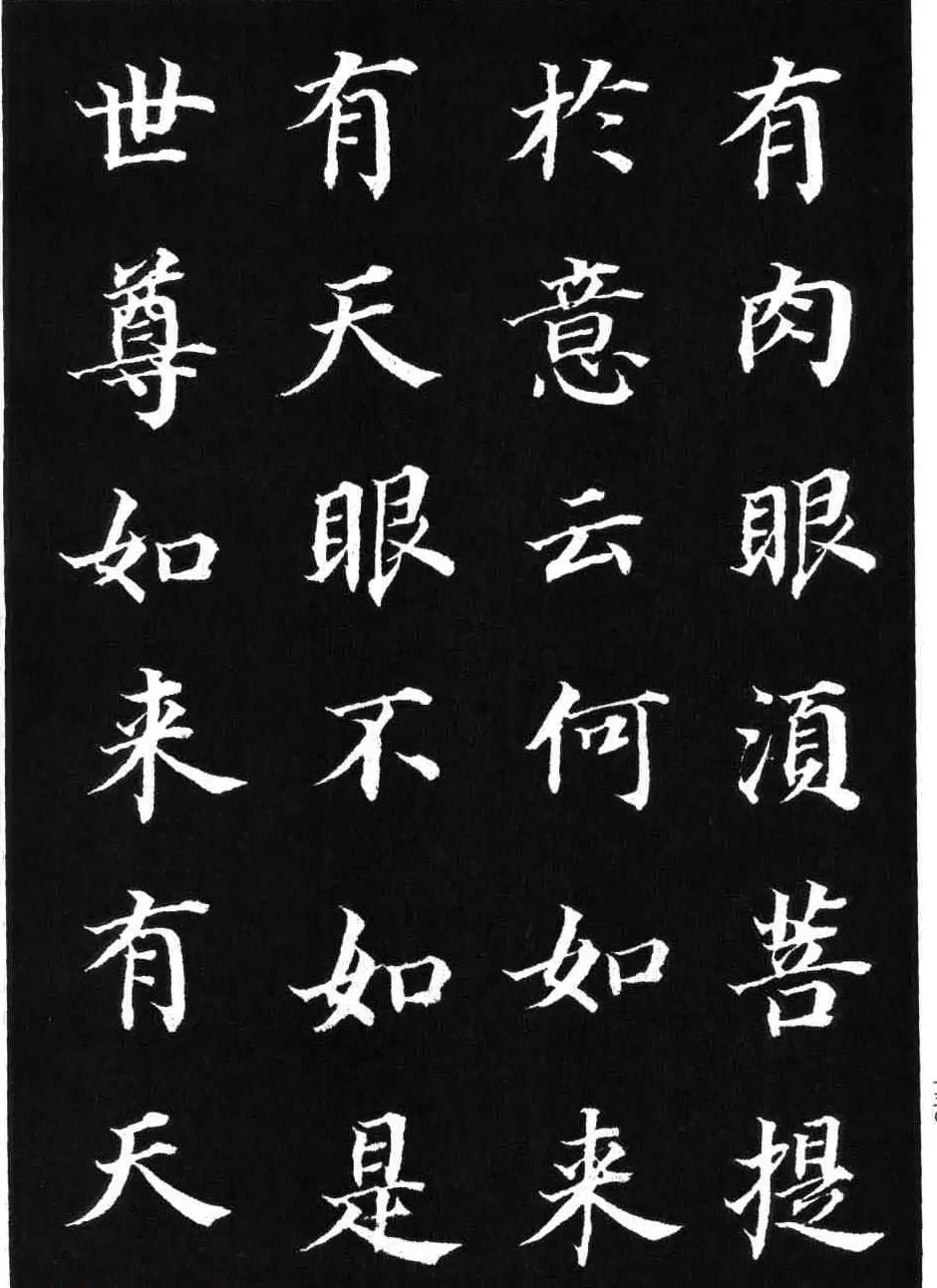 罕见大书法家董其昌楷书欣赏《金刚经》刻本 | 书法字帖范本