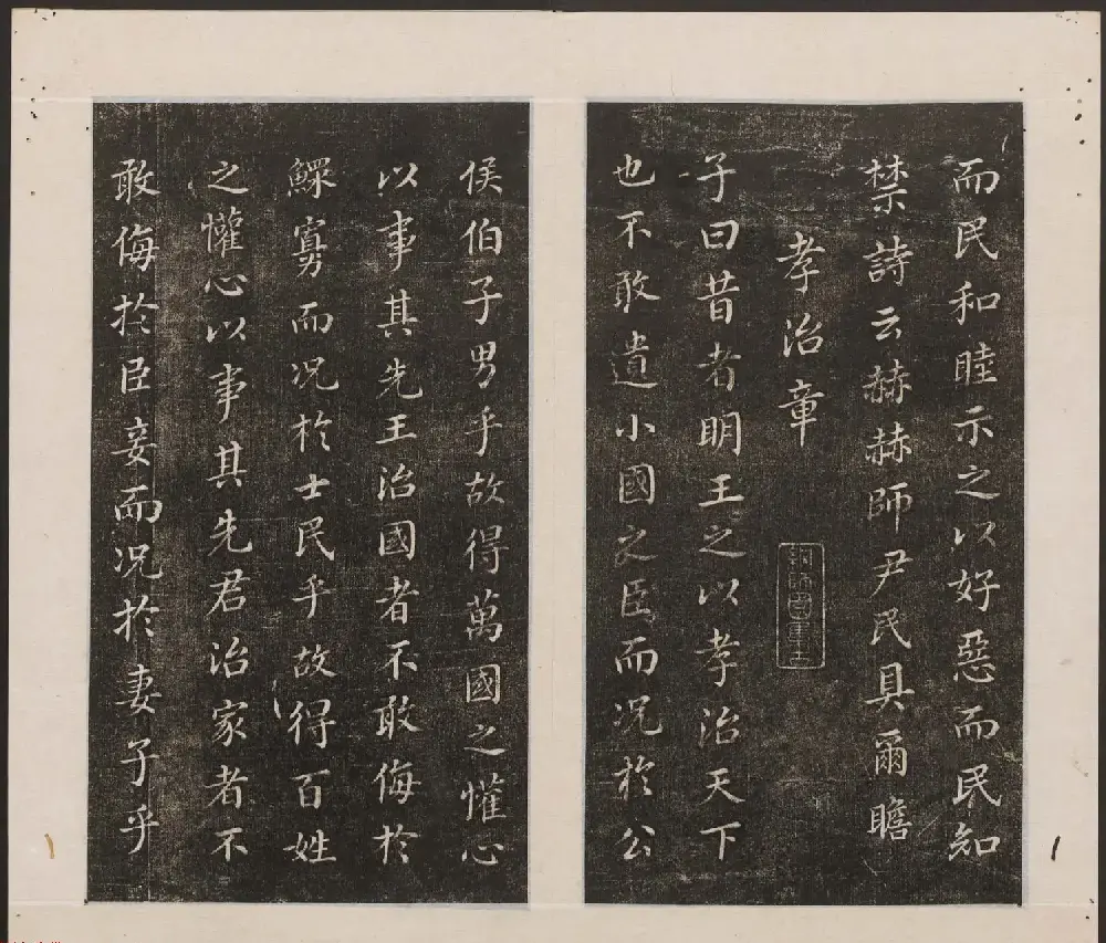 刘园集帖第18卷《董其昌》 | 书法碑帖