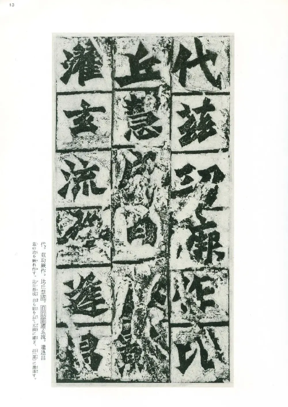 魏碑书法精品《龙门二十品》上册二玄社高清版 | 书法碑帖