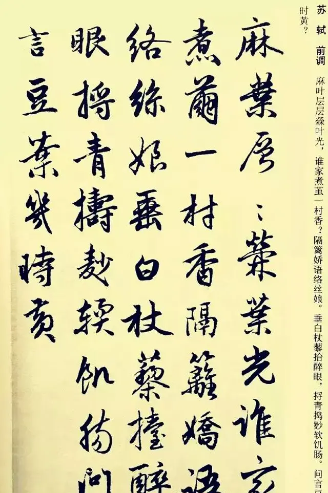 元代赵孟頫行书集字宋词二十首 | 书法名家作品欣赏