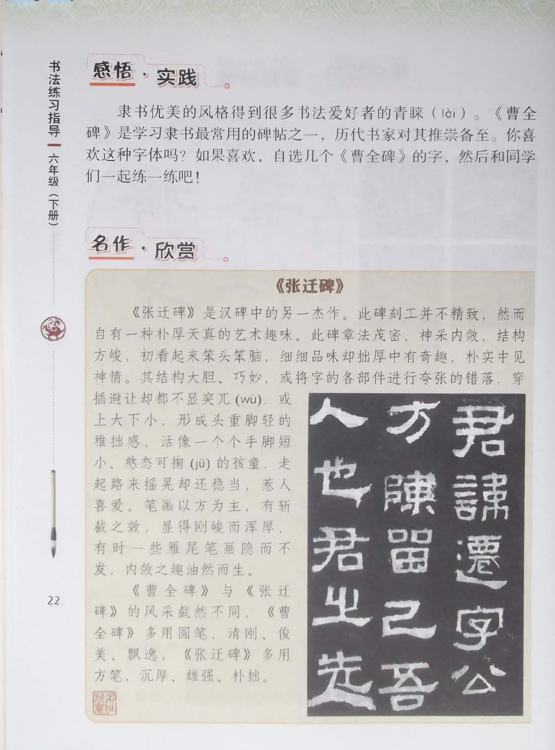 中小学书法教材《书法练习指导六年级下册》 | 书法字帖范本