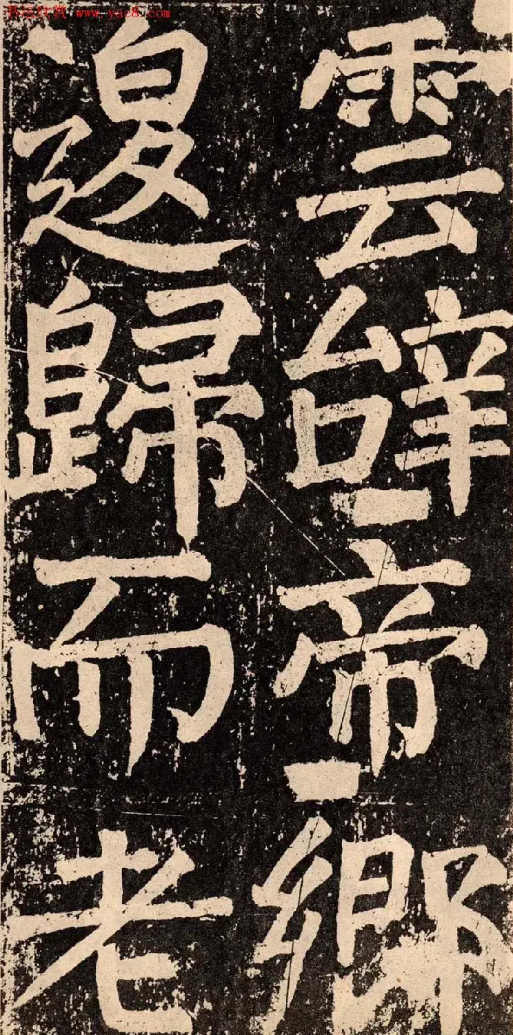 颜真卿字帖下载《李玄靖碑》.pdf | 软笔字帖范本