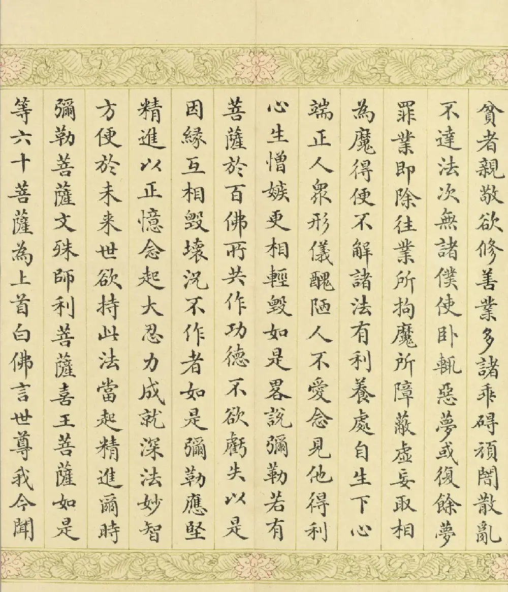 索绰络·德保楷书《佛说如来智印经》册 | 书法作品鉴赏