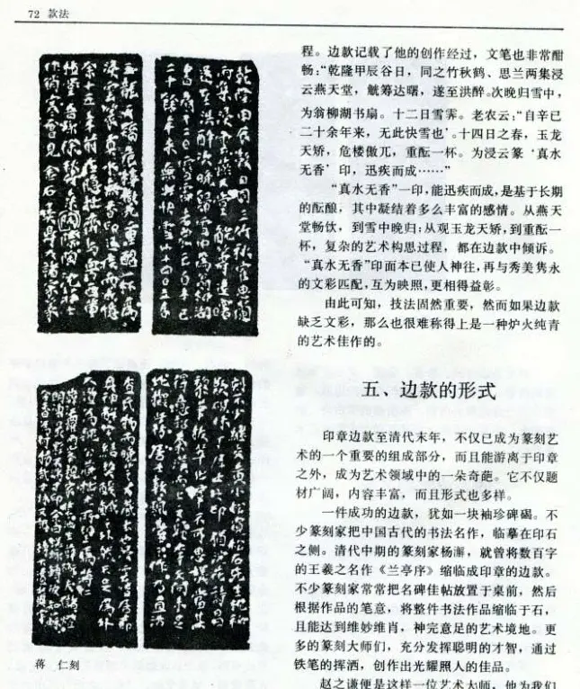 《篆刻自学指导》上海书店出版 | 书法字帖范本