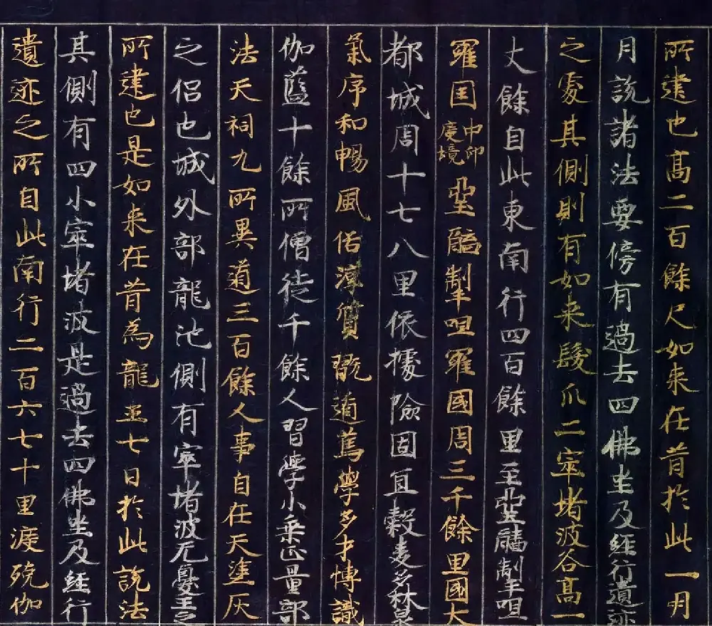 12世纪绀纸金银交替书写《大唐西域记卷四》 | 敦煌写经欣赏