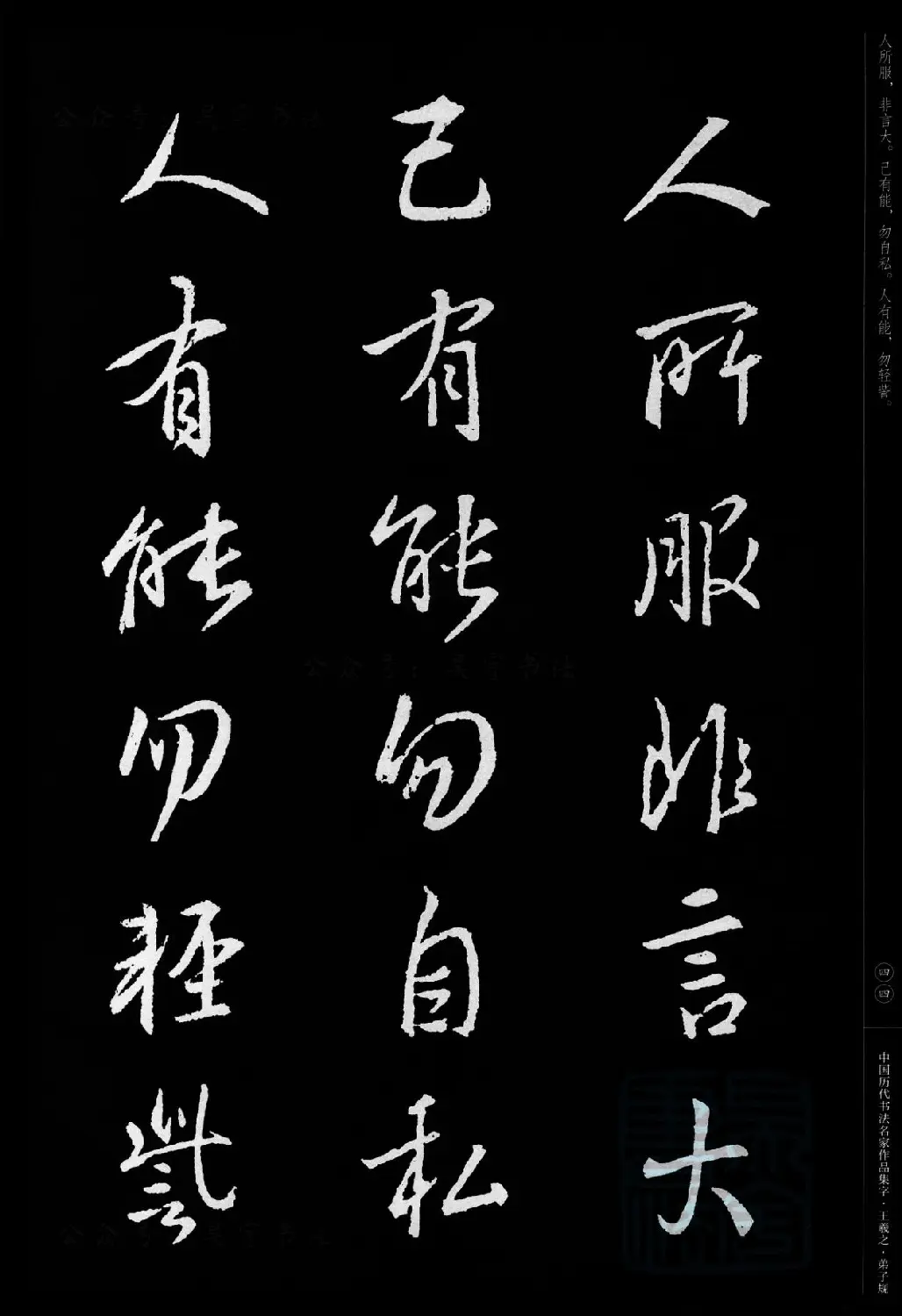 王羲之圣教序集字《弟子规》 | 书法名家作品欣赏