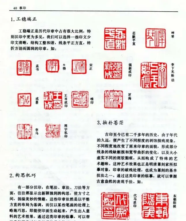 《篆刻自学指导》上海书店出版 | 书法字帖范本