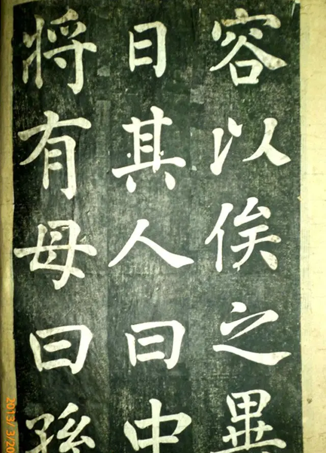宋伯鲁楷书《憨母孙太夫人记德碑》 | 书法碑帖