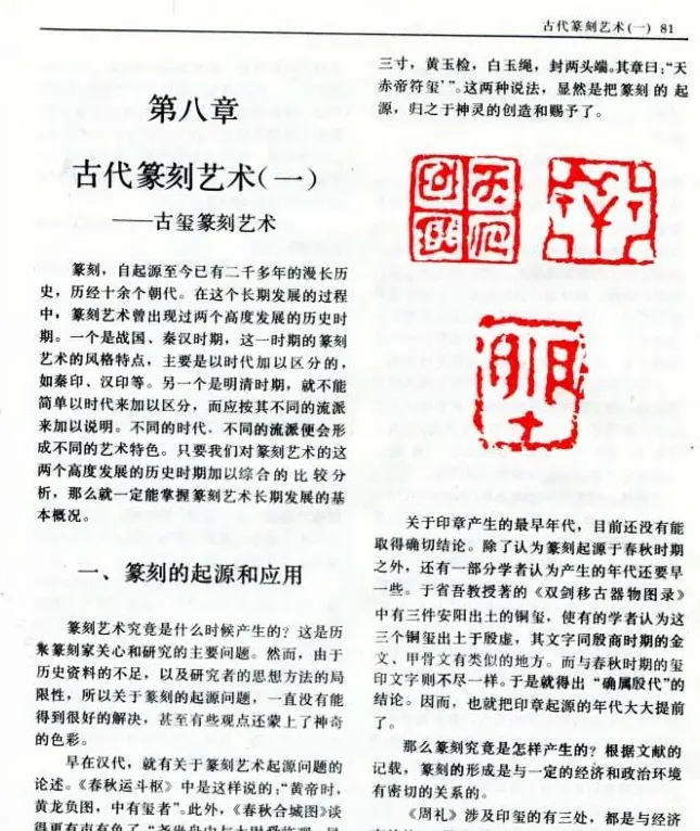 《篆刻自学指导》上海书店出版 | 书法字帖范本